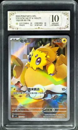 2025 Pokemon Cards CHN. Joltik 132/129 AR PCG 10 (SAME AS PSA 10) - Image 1