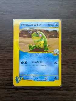 Clair's Politoed 050/141 VS Series 1st Edition 2001 Japanese Pokemon Card - Image 1