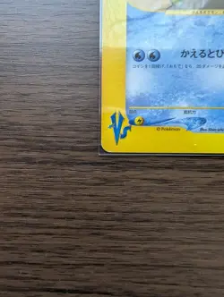 Clair's Politoed 050/141 VS Series 1st Edition 2001 Japanese Pokemon Card - Image 4