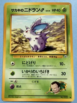 Pokemon Japanese Giovanni's Nidoran 032 Gym Challenge - Image 1