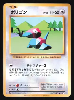 Porygon 069/087 CP6 20th Anniversary Regular Japanese Pokemon NM2 - Image 1