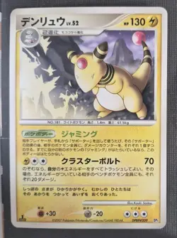 Ampharos DPBP#209 Japanese Pokemon 2007 Dialga LV.X Deck DP3 Unlimited NM - Image 1