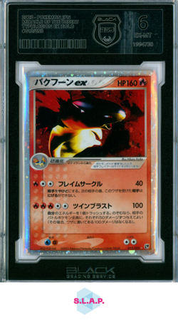 TORNUPTO EX POKEMON 13 2003 MIRACLE OF THE DESERT HOLO JAPANISCH BGS 6 - Image 1