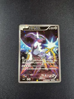 Arceus 036/036 CP5 Holo Full Art Mythical Dream Shine 2016 Japanese Pokemon Card - Image 1