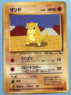 Japanese - Sandshrew - No.027 - Glossy - Pokemon Card - Vending Series - LP+ - Image 1