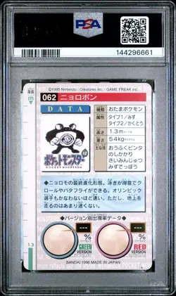 PSA 9 2026 CERT POLIWRATH 1996 POKEMON JAPANESE BANDAI CARDDASS VENDING #62 - Image 2
