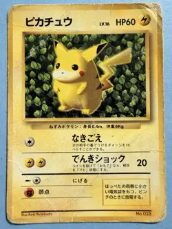 Japanese - Pikachu - No.025 - Non-Glossy - Pokemon Card - CoroCoro - Keji - Image 1