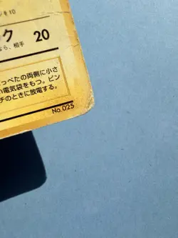 Japanese - Pikachu - No.025 - Non-Glossy - Pokemon Card - CoroCoro - Keji - Image 4