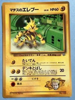 Japanese - Electabuzz - No.125 - Glossy - Pokemon Card - CoroCoro Promo- 1998 - Image 1