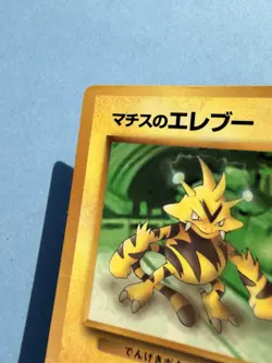Japanese - Electabuzz - No.125 - Glossy - Pokemon Card - CoroCoro Promo- 1998 - Image 3