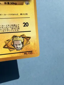 Japanese - Electabuzz - No.125 - Glossy - Pokemon Card - CoroCoro Promo- 1998 - Image 4