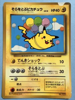 Japanese - Pikachu - No.025 - Glossy - Pokemon Card - Promo - 1998 - Image 1