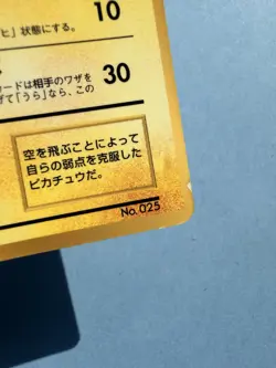 Japanese - Pikachu - No.025 - Glossy - Pokemon Card - Promo - 1998 - Image 4