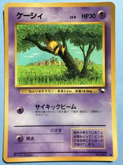 Japanese - Abra - No.063 - Glossy - Pokemon Card - Vending Series - 1998 - LP+ - Image 1