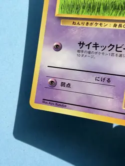 Japanese - Abra - No.063 - Glossy - Pokemon Card - Vending Series - 1998 - LP+ - Image 5