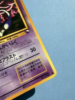 Japanese - Mewtwo - No.150 - Glossy - Pokemon Card - Vending Series - 1998 - Image 4