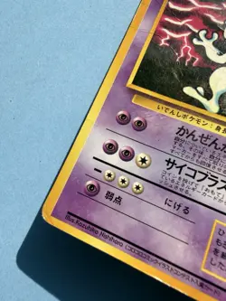 Japanese - Mewtwo - No.150 - Glossy - Pokemon Card - Vending Series - 1998 - Image 5