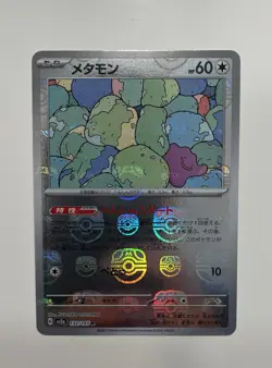 Ditto (Master Ball Pattern) 132/165 Sv2a: Pokemon Card 151 Holo (Japanese) - Image 1