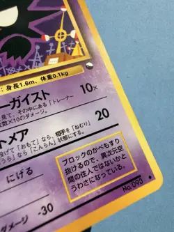 Japanese - Hunter - No.093 - Glossy - Pokemon Card - Vending Series - 1998 - Image 4