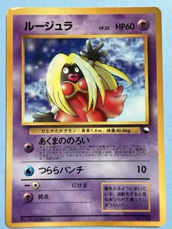 Japanese - Jynx - No.124 - Glossy - Pokemon Card - CoroCoro Promo - 1998 - Image 1