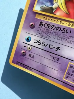 Japanese - Jynx - No.124 - Glossy - Pokemon Card - CoroCoro Promo - 1998 - Image 5