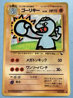 Japanese - Machoke - No.067 - Glossy - Pokemon Card - Vending Series - 1998 - Image 1