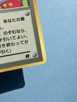 Computer Error Trainer Glossy CoroCoro Promo Japanese Pokemon Card - Image 4