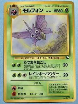 Japanese - Venomoth - No.049 - Glossy - Pokemon Card- Vending Series - 1998 - NM - Image 1