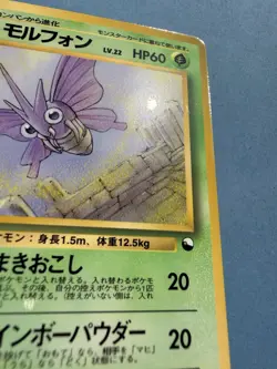 Japanese - Venomoth - No.049 - Glossy - Pokemon Card- Vending Series - 1998 - NM - Image 2