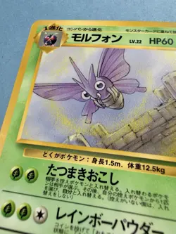 Japanese - Venomoth - No.049 - Glossy - Pokemon Card- Vending Series - 1998 - NM - Image 3