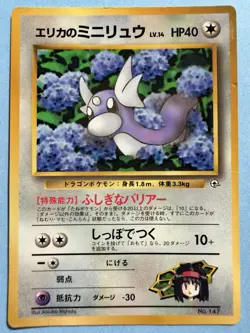 Japanese - Dratini - No.147 - Glossy - Pokemon Card - CoroCoro Promo - 1998 - Image 1