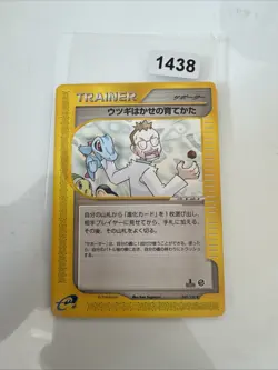049/128 Professor Elm's Training : Japanese 1st Ed : Pokemon TCG E-Series : LP - Image 1