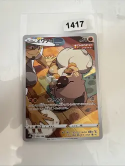 Rockruff_ S8b 202/184 CHR_ Japanese_ Nearmint_ Pokemon_ Vmax Climax - Image 1