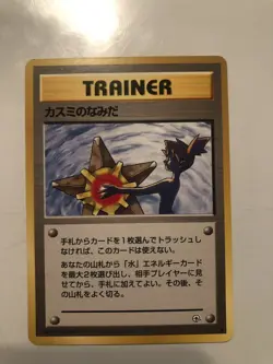 Japanese MISTY'S TEARS MINT Pokemon Banned Art/Misty Naked. Ships Fast! - Image 1