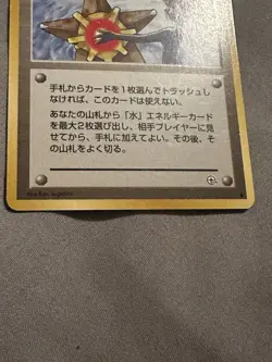 Japanese MISTY'S TEARS MINT Pokemon Banned Art/Misty Naked. Ships Fast! - Image 4