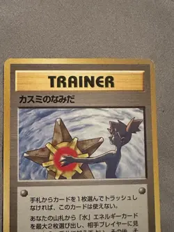 Japanese MISTY'S TEARS MINT Pokemon Banned Art/Misty Naked. Ships Fast! - Image 5