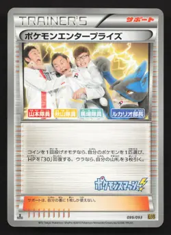 Pokemon Enterprise 099/093 EX Battle Boost NM Japanese Pokemon Card TCG - Image 1