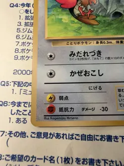 Spearow 21 Vending Machine Series II - Pokemon Card Japanese LP- - Image 2