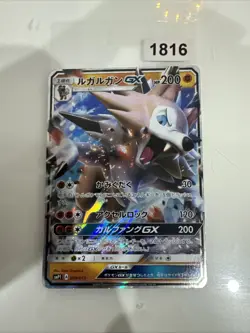Pokemon Japanese Lycanroc GX Holo SMP1 009/013 Near Mint TCG Card - Image 1