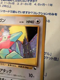 Porygon LV. 18 No. 137 Japanese Vending Series 1998 Glossy Pokemon TCG Card EXC - Image 4