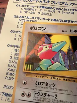 Porygon LV. 18 No. 137 Japanese Vending Series 1998 Glossy Pokemon TCG Card EXC - Image 5