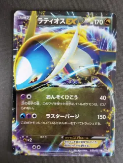 Latios EX 039/051 Bw8: Spiral Force Holo Japanese Pokemon Card HP - Image 1