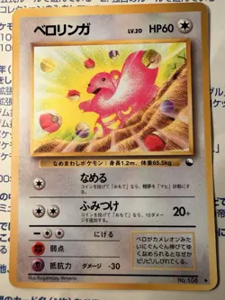 Japanese Lickitung No. 108 Vending Machine Series Glossy Pokemon Card - Image 1