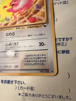 Japanese Lickitung No. 108 Vending Machine Series Glossy Pokemon Card - Image 3