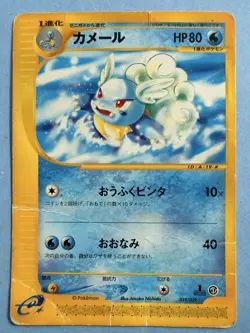 Wartortle 019/029 E Series E1 E Starter Deck Japanese Pokemon Card - Image 1