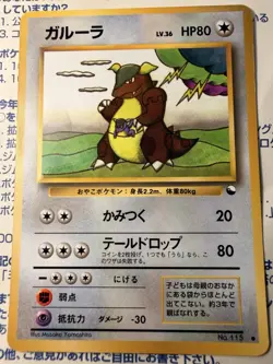 Kangaskhan No. 115 Vending Promo Series 3 1998 Glossy | Japanese Pokemon Card LP - Image 1