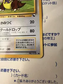 Kangaskhan No. 115 Vending Promo Series 3 1998 Glossy | Japanese Pokemon Card LP - Image 3