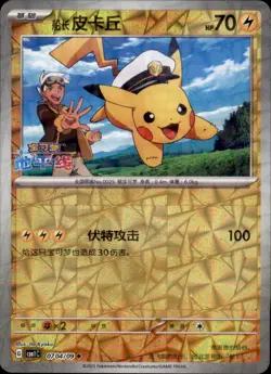 Captain Pikachu 0704/09 Normal - Pokemon Gem Pack Volume 1 - Image 1