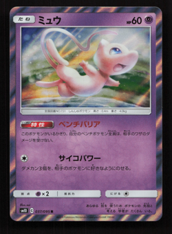 Mew Holo 037/095 SM10 Double Blaze Japanese Pokemon TCG NM - Image 1
