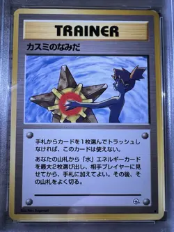 Misty's Tears Banned Art Gym 1 Heroes Japanese Pokemon Card 1998 PSA 8 New Slab - Image 2